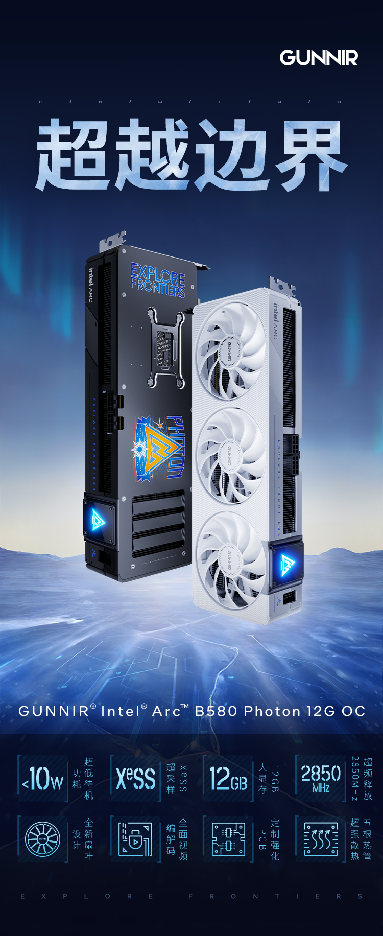 B580-PHOTON-详情页新_01.jpg